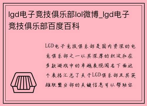 lgd电子竞技俱乐部lol微博_lgd电子竞技俱乐部百度百科