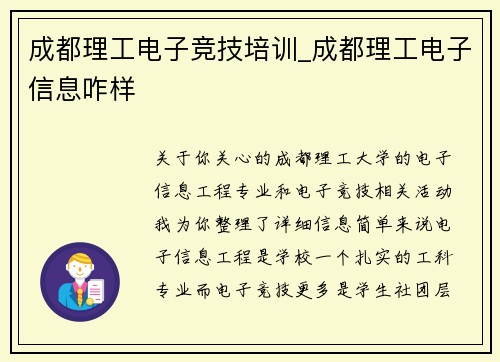 成都理工电子竞技培训_成都理工电子信息咋样