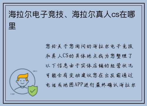 海拉尔电子竞技、海拉尔真人cs在哪里
