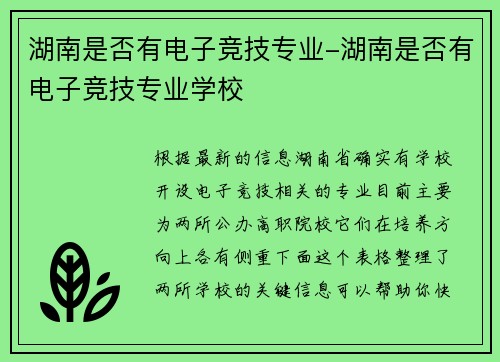 湖南是否有电子竞技专业-湖南是否有电子竞技专业学校